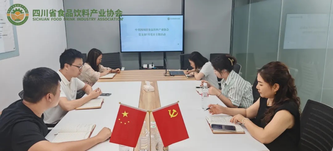 川食协2025年7月工作简报