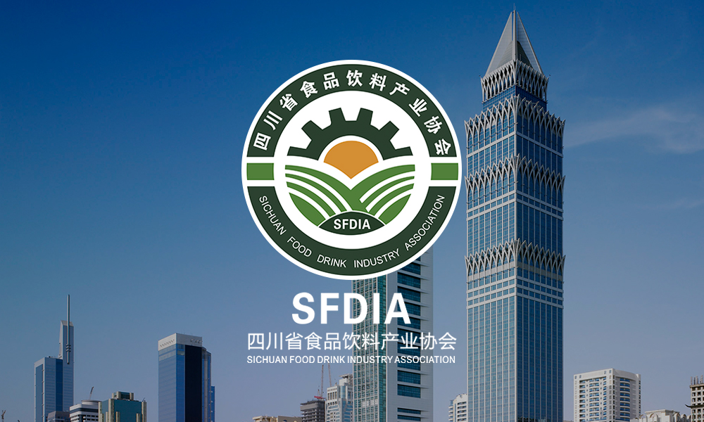 公开征求《四川省优势特色食品产区评价规范》等两项团体标准意见的函